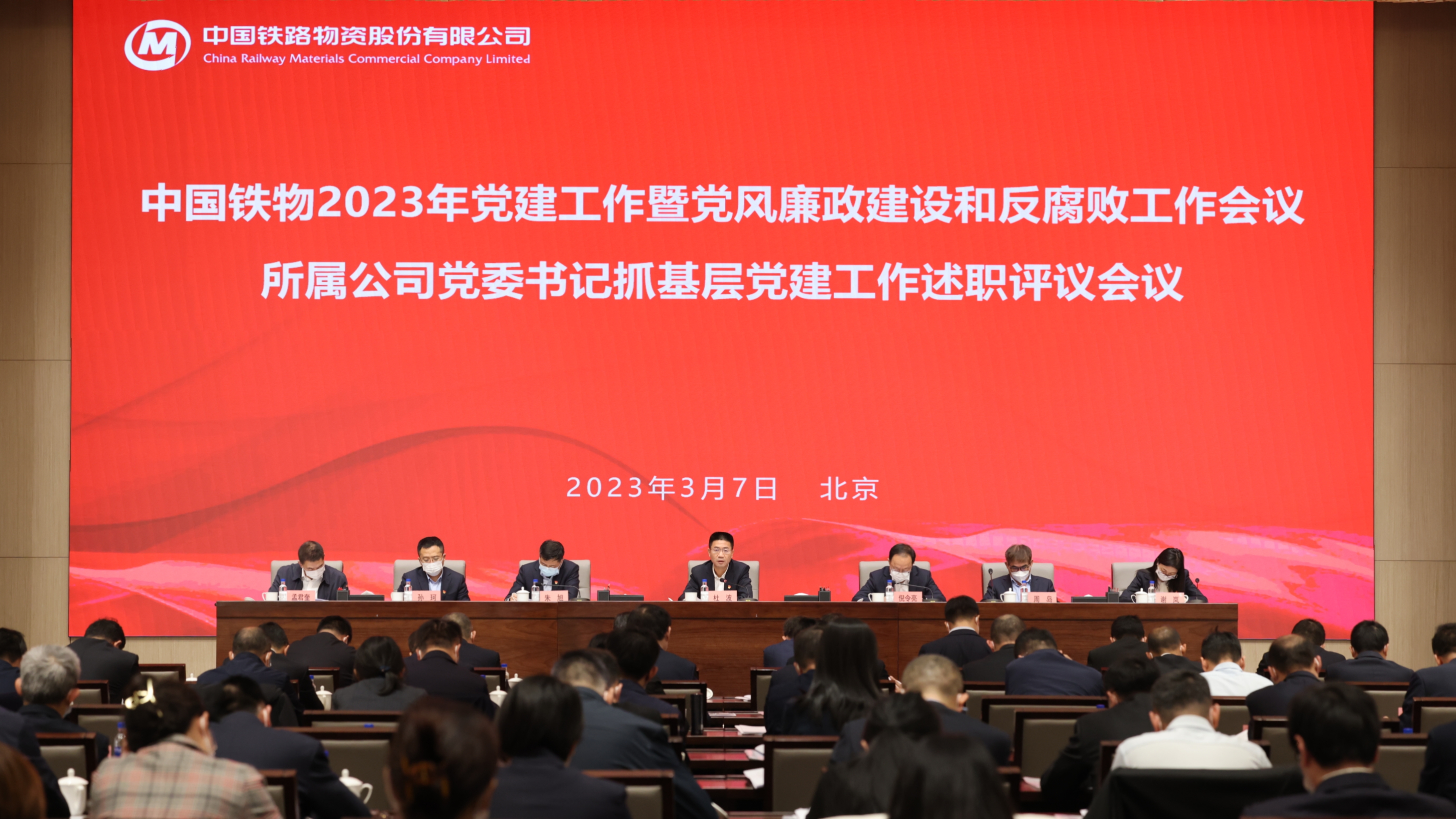 中国壹定发官网召开2023年党建事情 暨党风廉政建设和反糜烂事情聚会