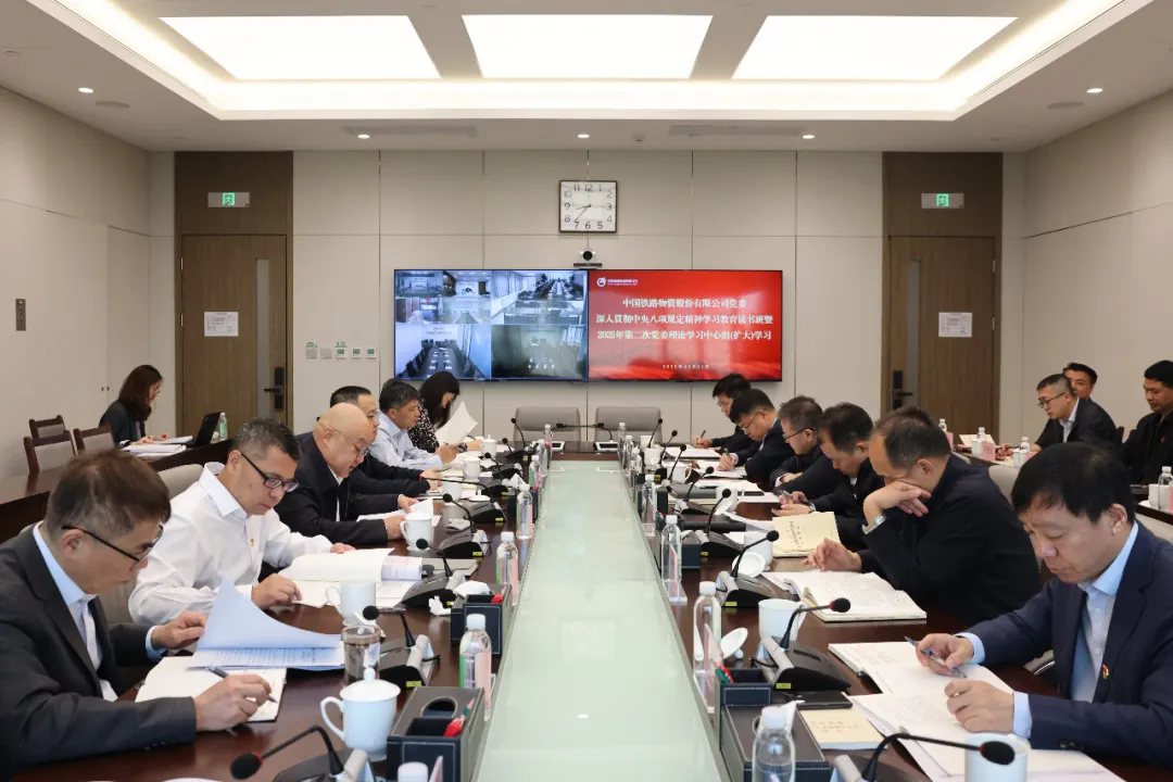 中国壹定发官网党委举行深入贯彻中央八项划定精神学习教育念书班暨2025年第二次党委理论学习中心组（扩大）学习