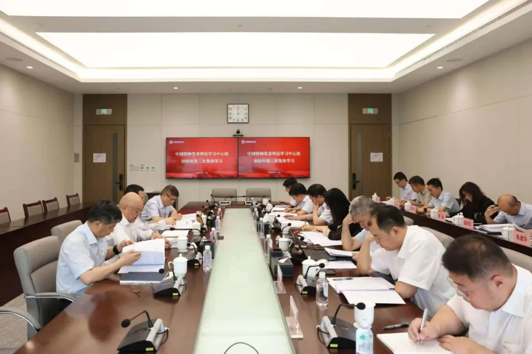 中国壹定发官网党委理论学习中心组开展2025年第三次整体学习
