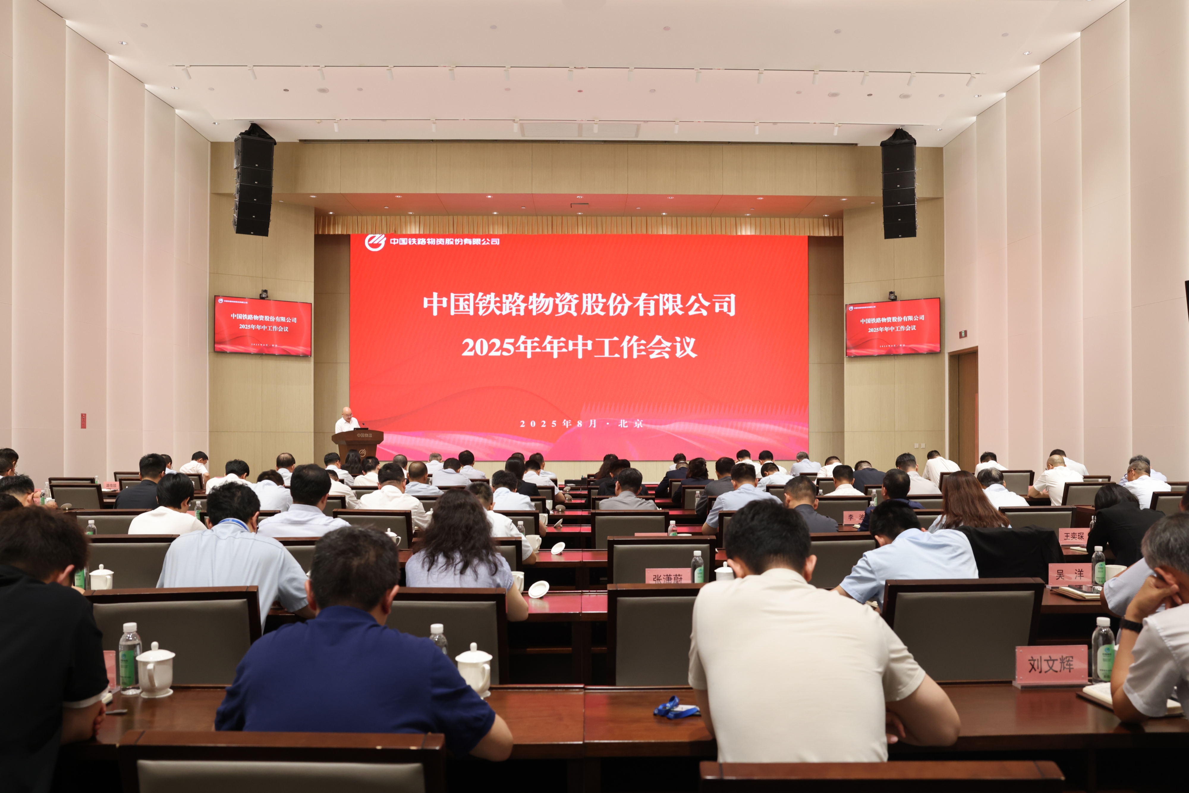 中国壹定发官网召开2025年年中事情聚会