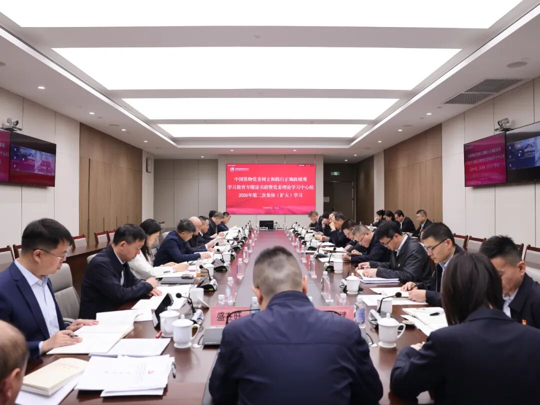中国壹定发官网党委举行树立和践行准确政绩观学习教育专题念书班暨党委理论学习中心组2026年第二次整体(扩大)学习